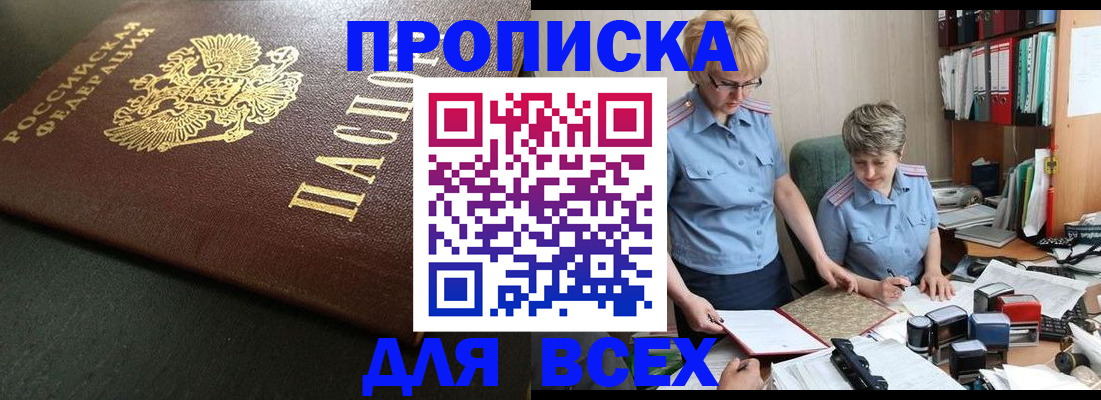 прописка в Буйе