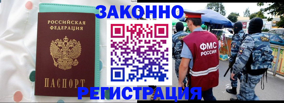 временная регистрация надежно в Буйе